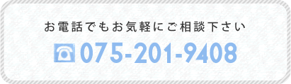 TEL：075-201-9408